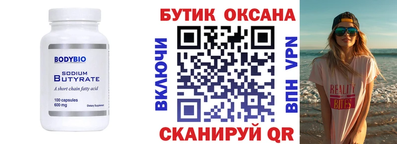 Бутират 99% купить наркоту Нижнеудинск
