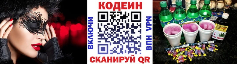 где купить   Нижнеудинск  Codein напиток Lean (лин) 